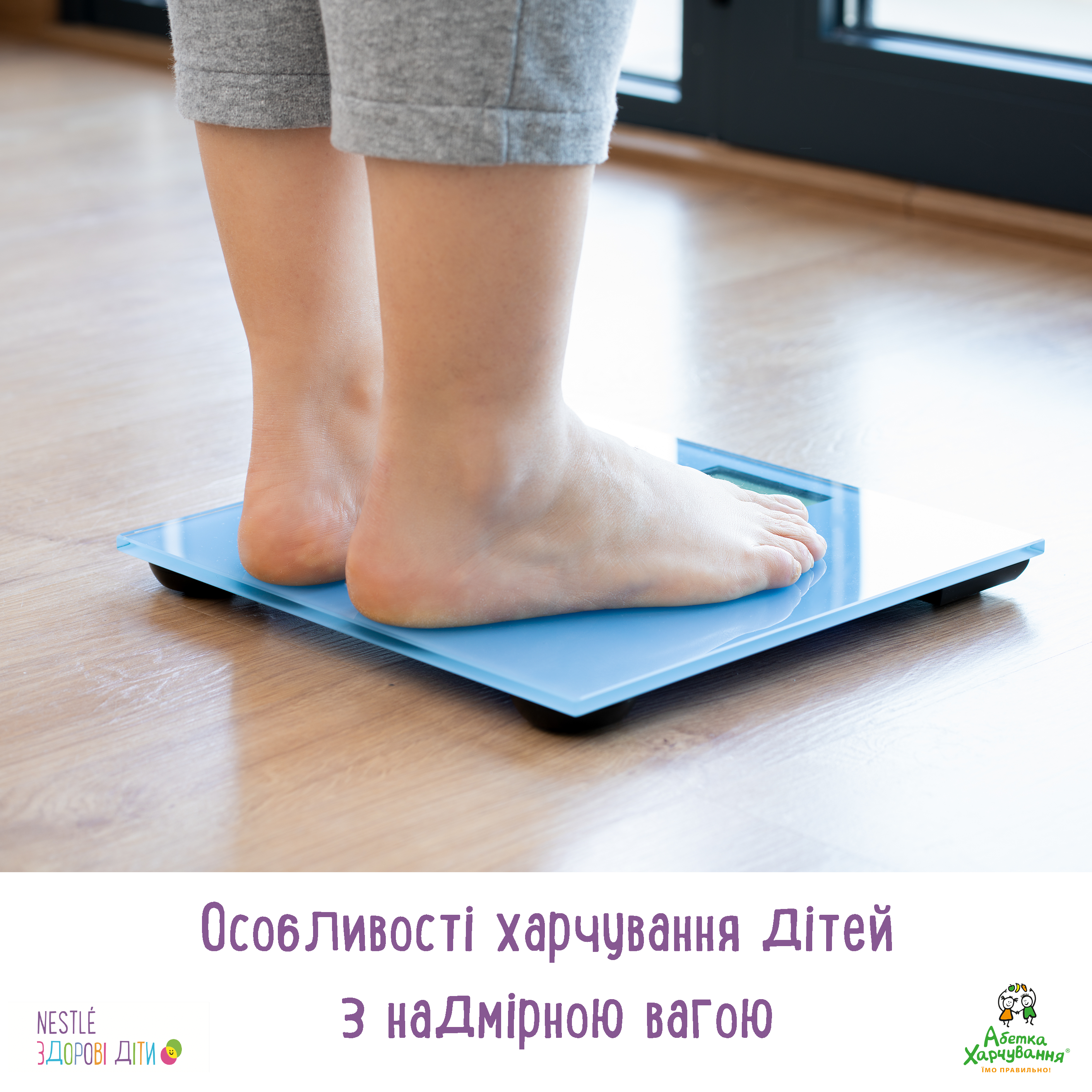 Особливості харчування дітей з надмірною вагою