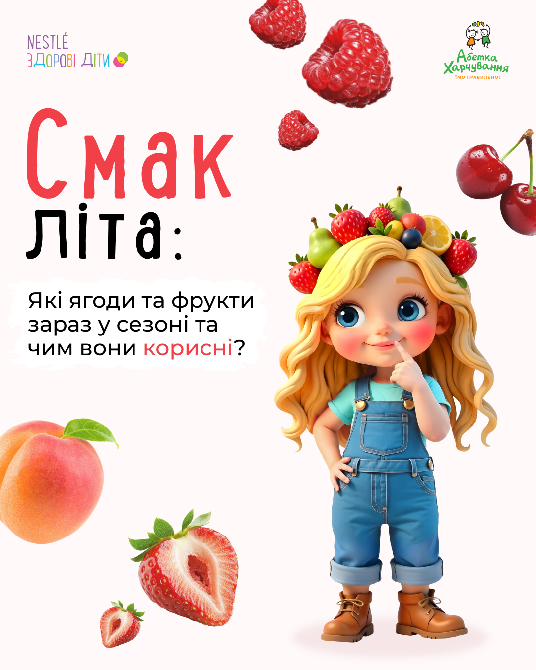 смак літа