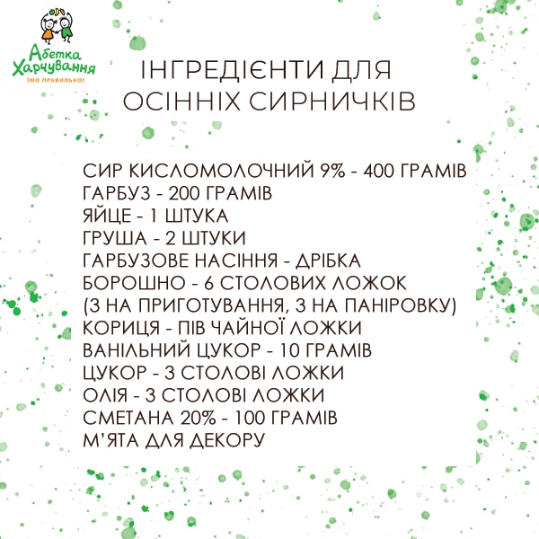 Інгредієнти