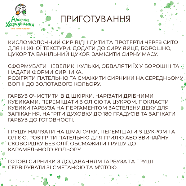 Сирники 2
