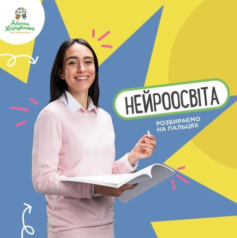 Нейроосвіта