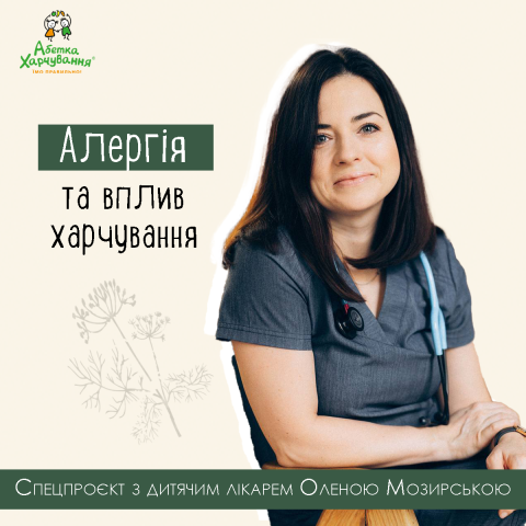 Алергія