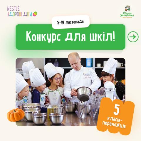 Шеф та діти 