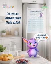 Трекер води оновлений