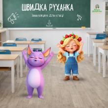  Завантажити руханку «Корисна сила»